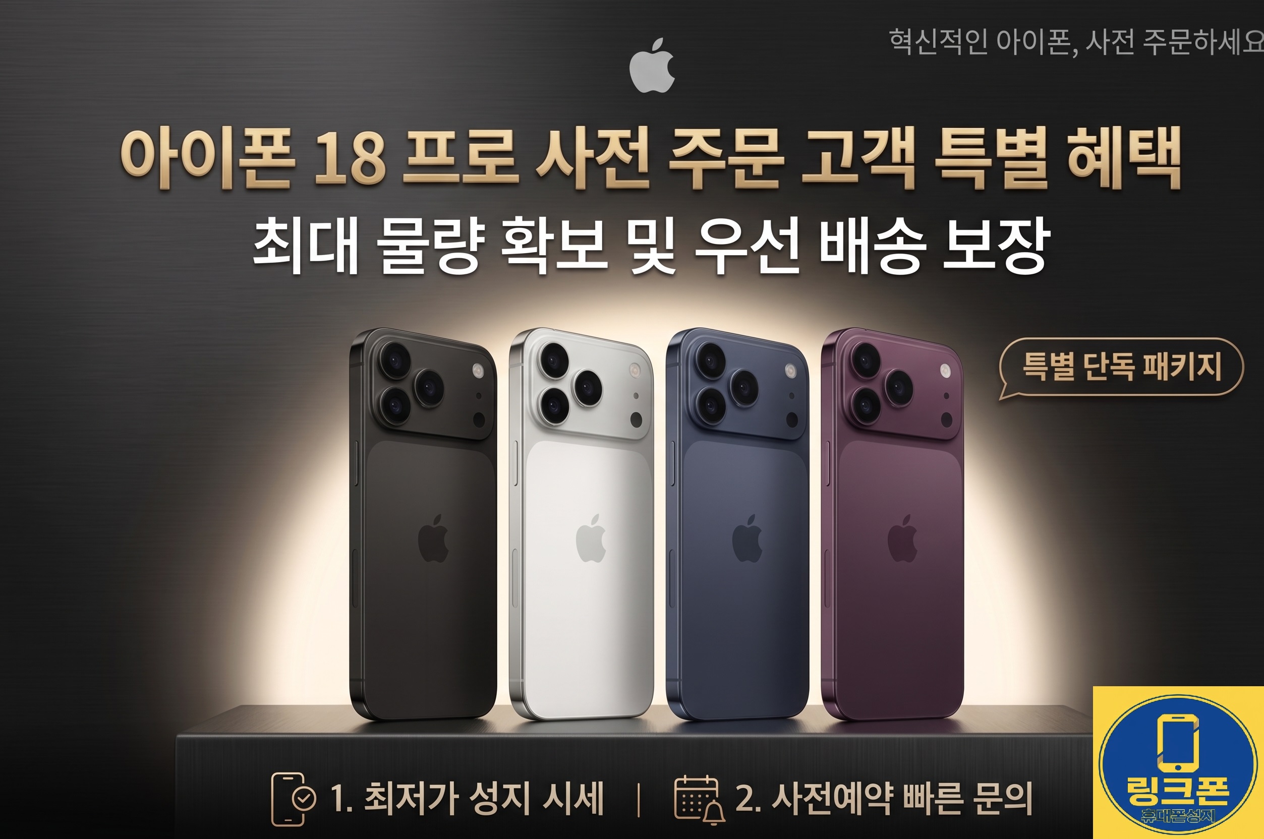 링크폰 천안점